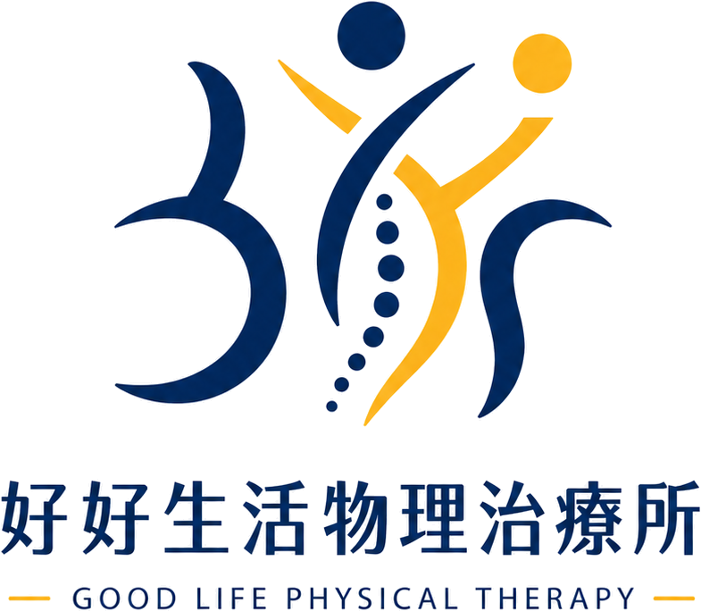 好好生活物理治療所 直式標誌