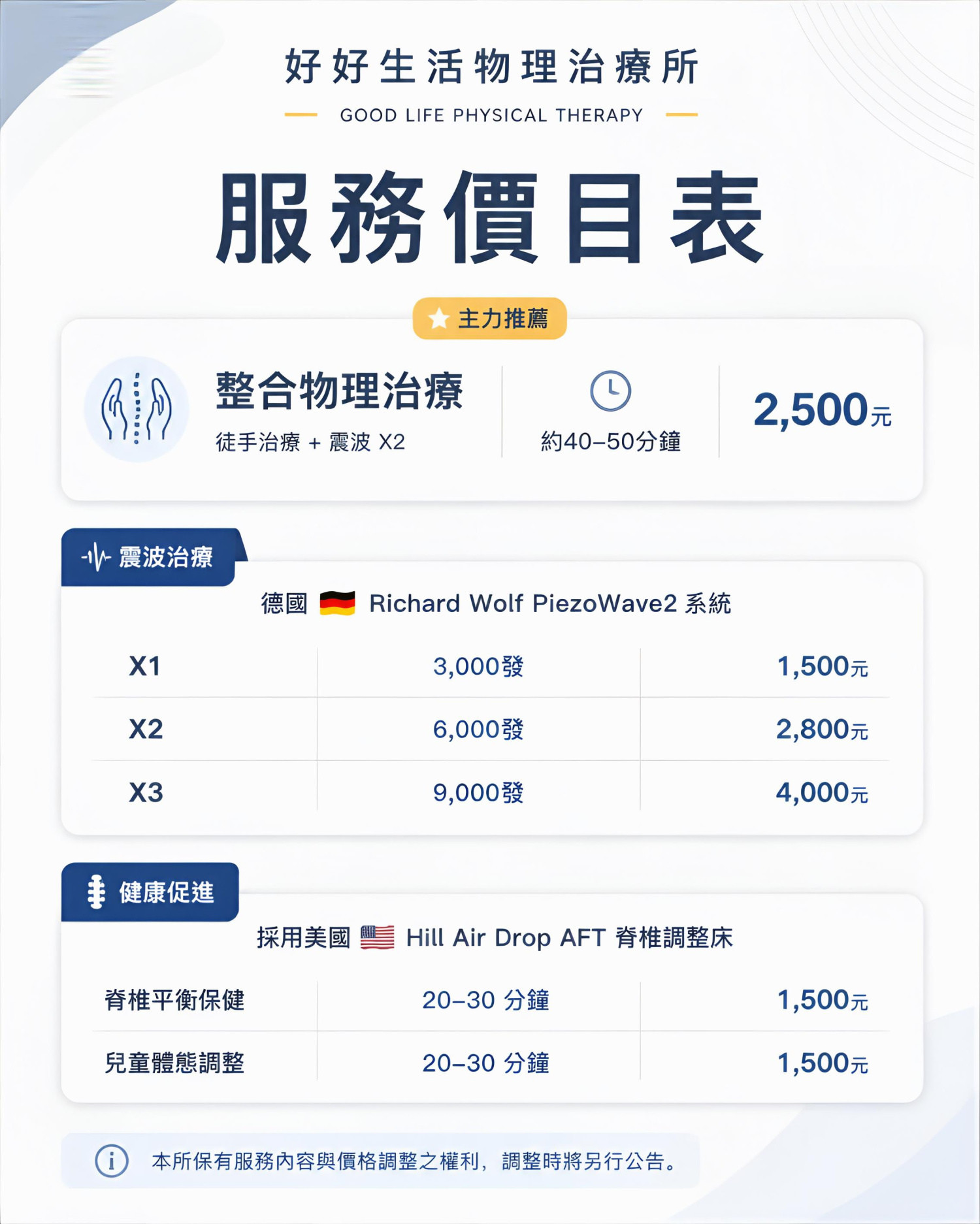 好好生活物理治療所完整服務價目表