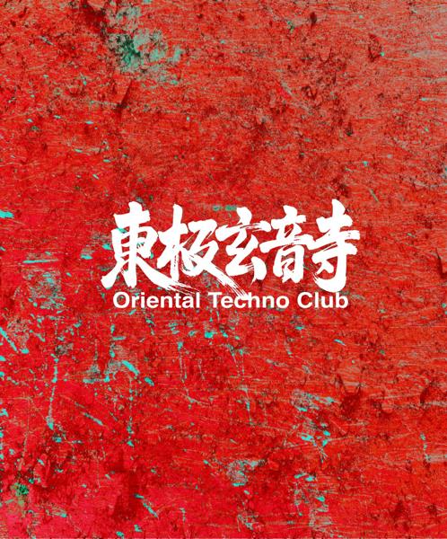 Oriental Techno Club - 東極玄音寺