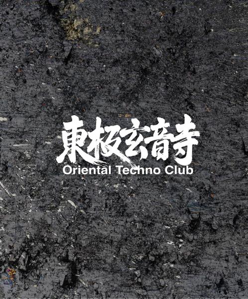 Oriental Techno Club - 東極玄音寺