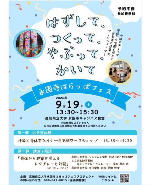 第2回永国寺はらっぱフェス