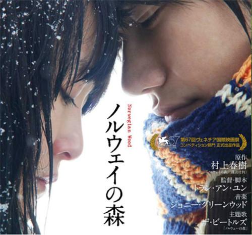 Norwegian Wood (proiezione)