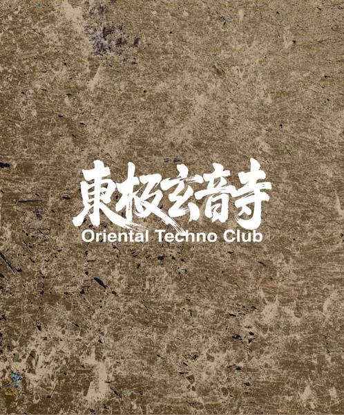 Oriental Techno Club - 東極玄音寺