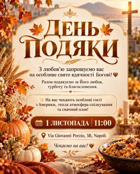 День подяки (Giorno del Ringraziamento)