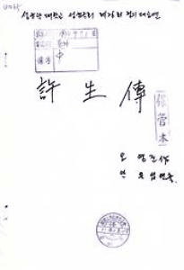허생전 포스터