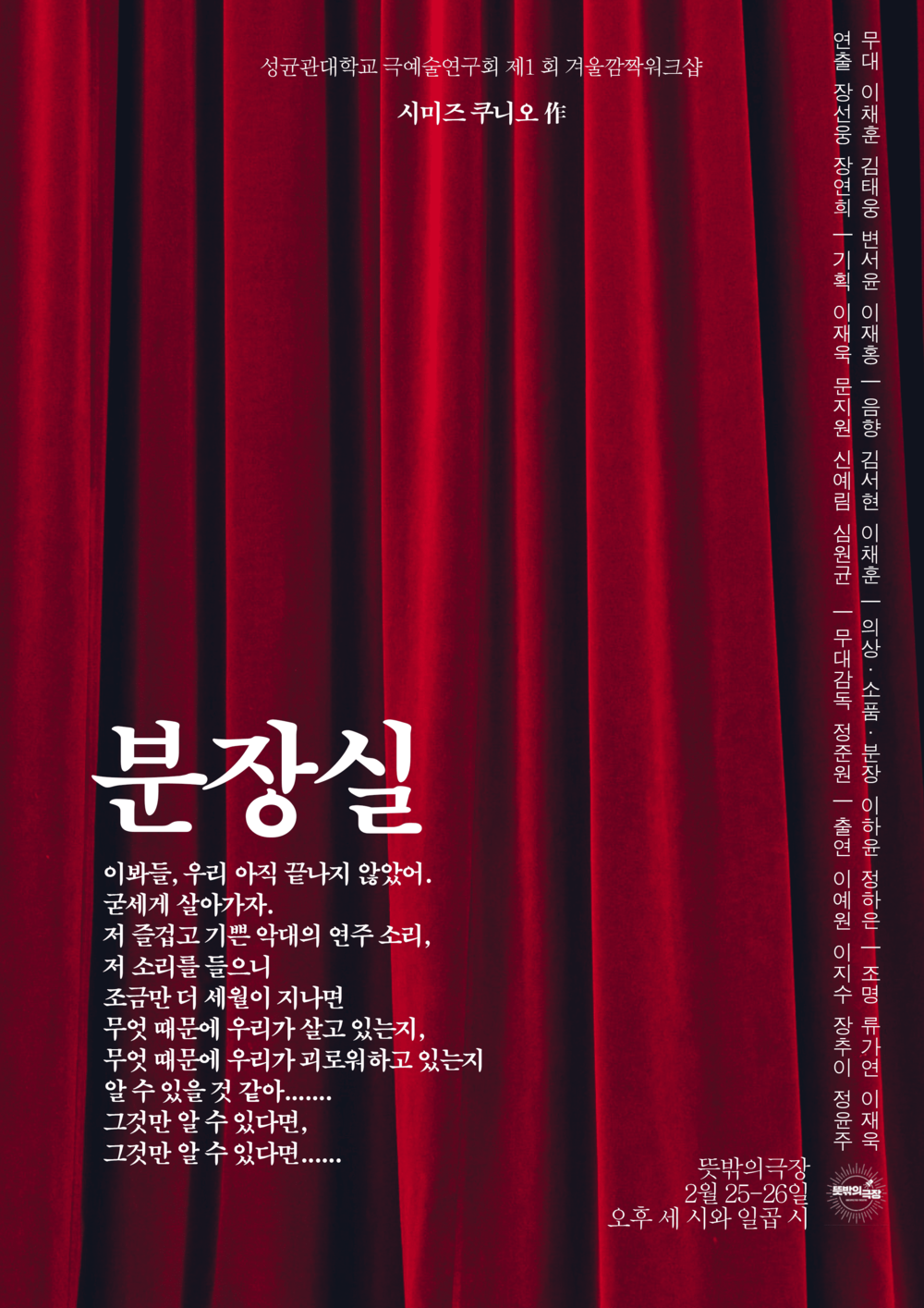 분장실 포스터