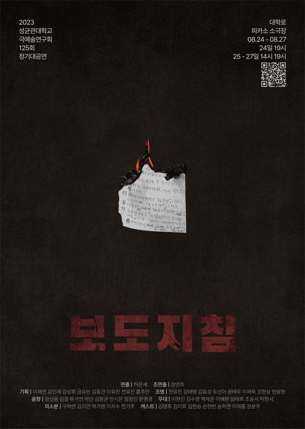 보도지침 포스터