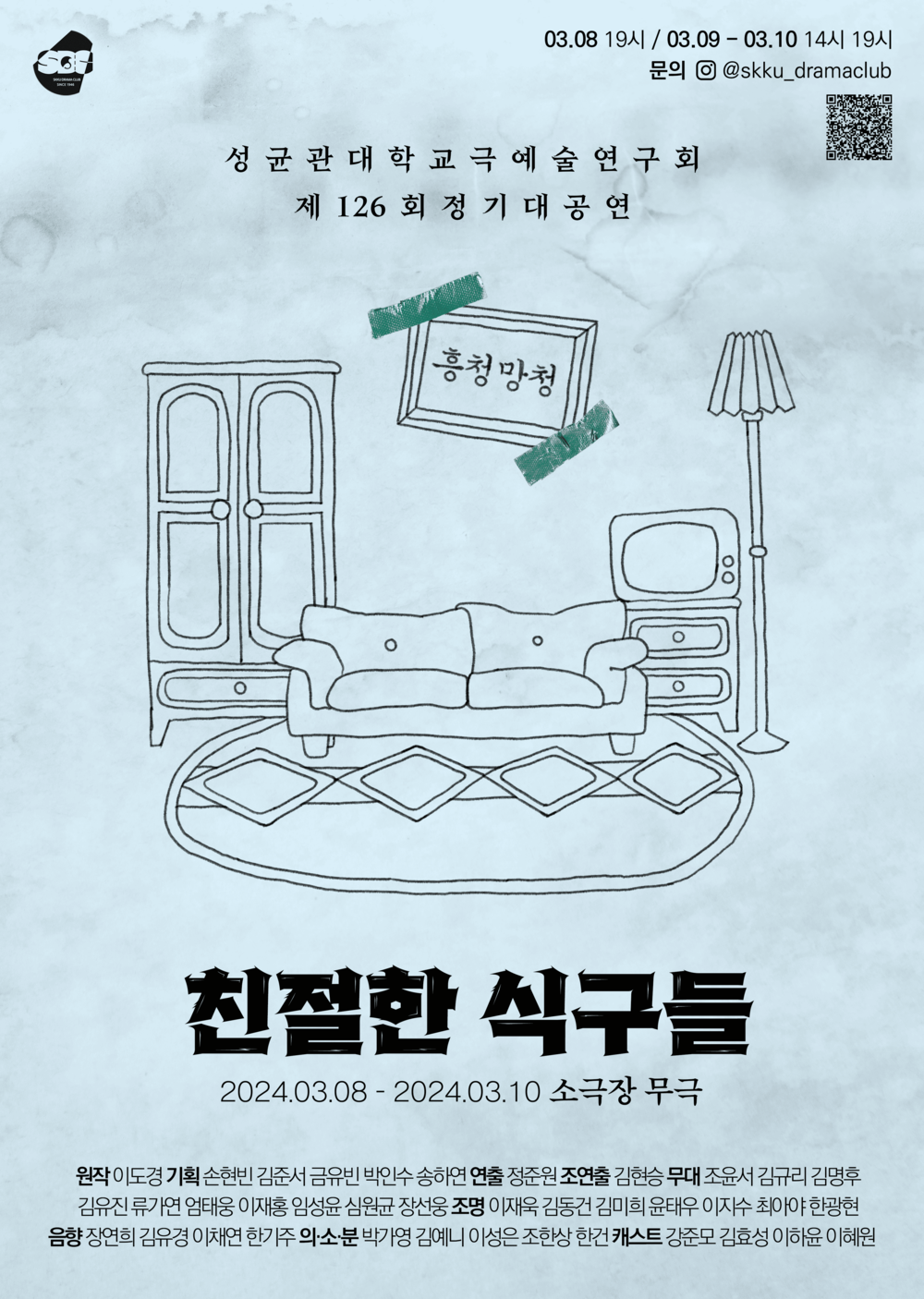 친절한식구들 포스터