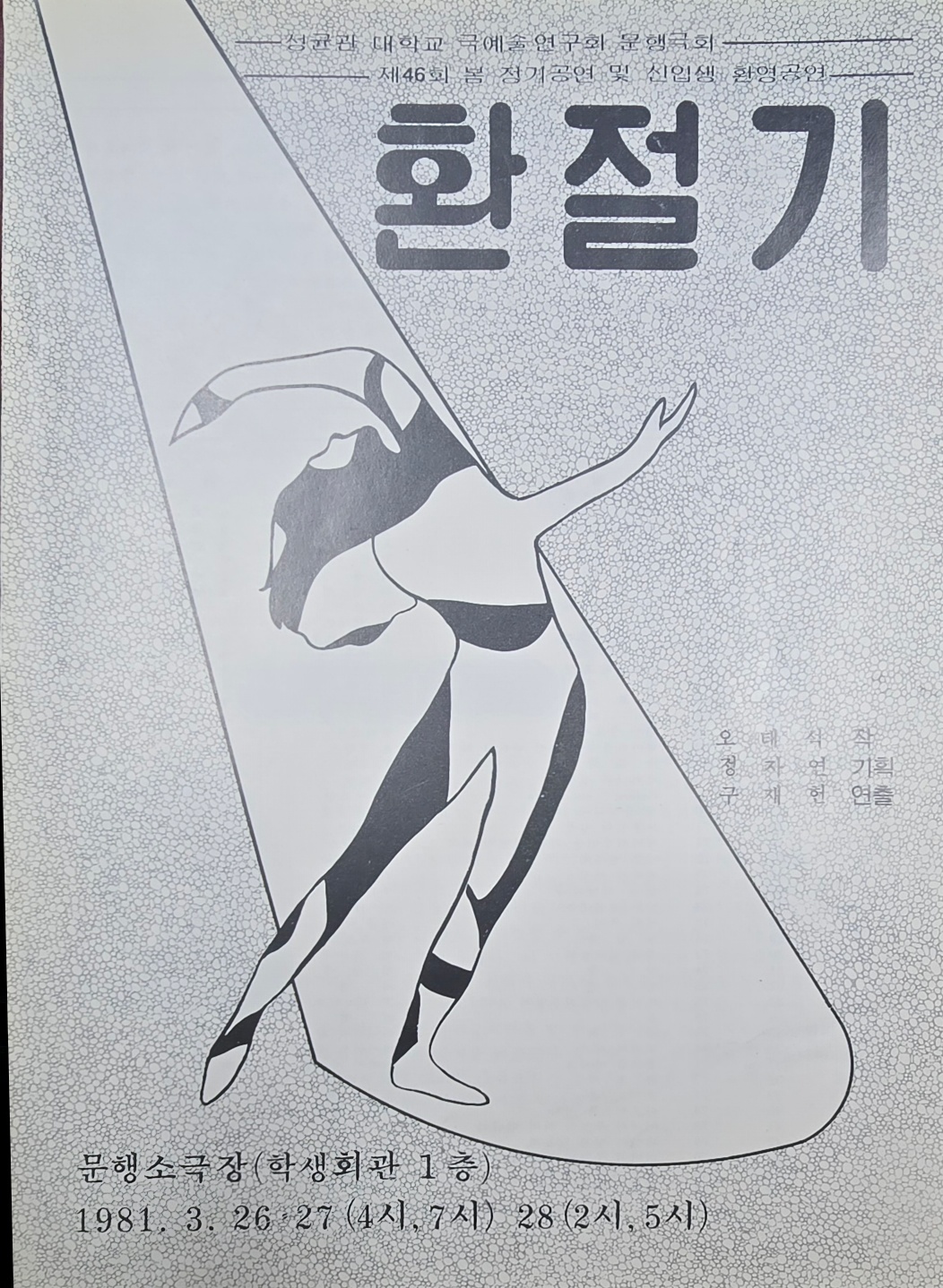 환절기 포스터