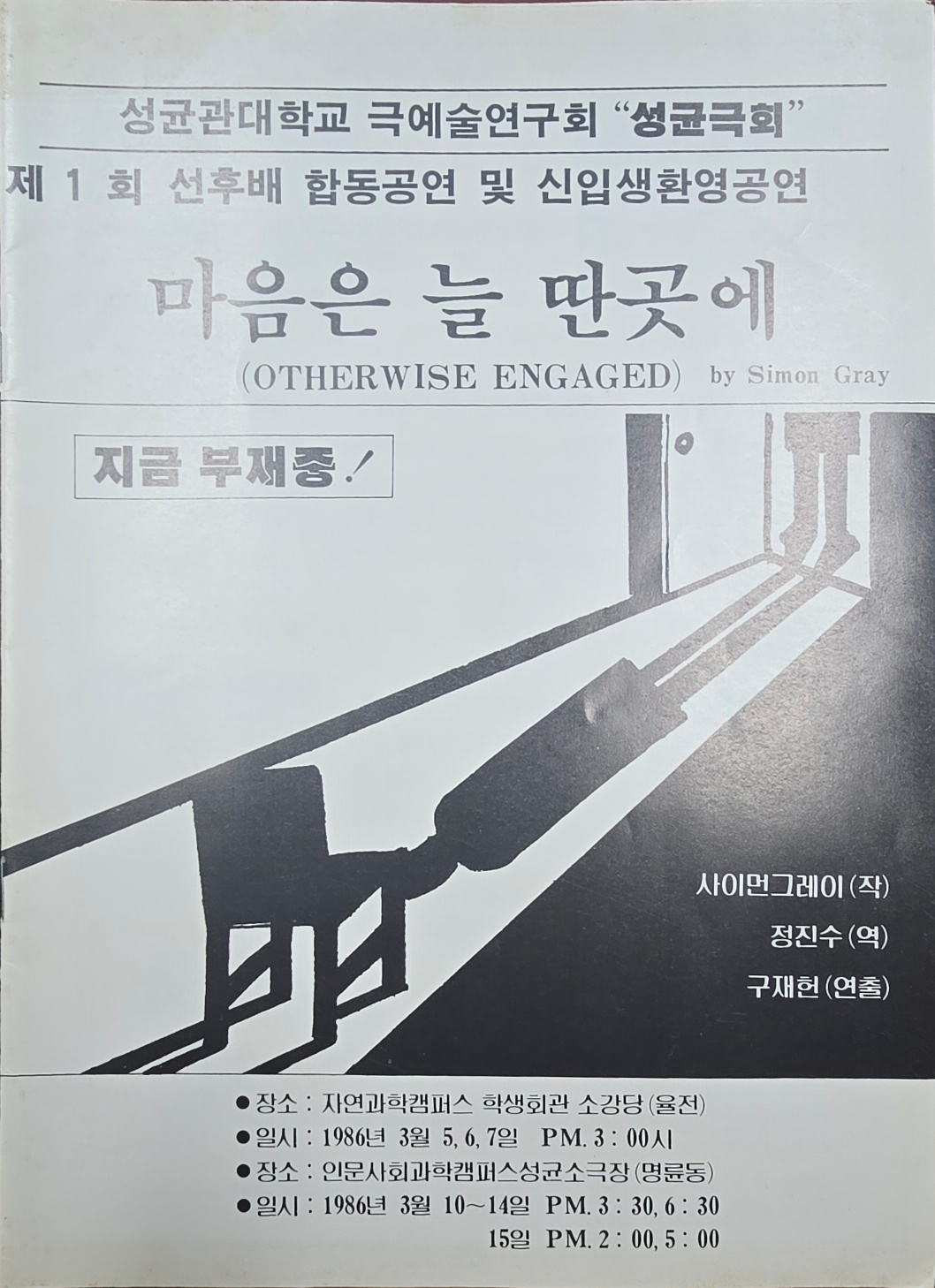 마음은 늘 딴 곳에 포스터