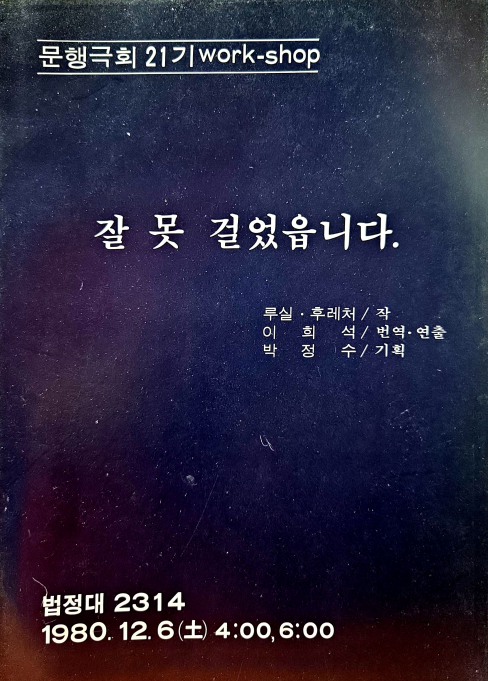 잘못 걸었습니다 포스터