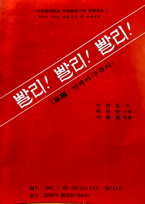빨리! 빨리! 빨리! 포스터