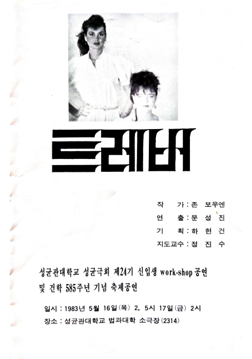 트레버 포스터