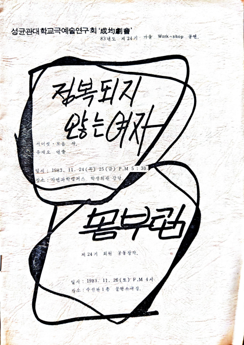 정복되지 않은 여자 / 몸부림 포스터