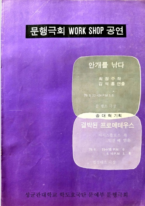 안개를 낚다/ 결박된 프로메테우스 포스터