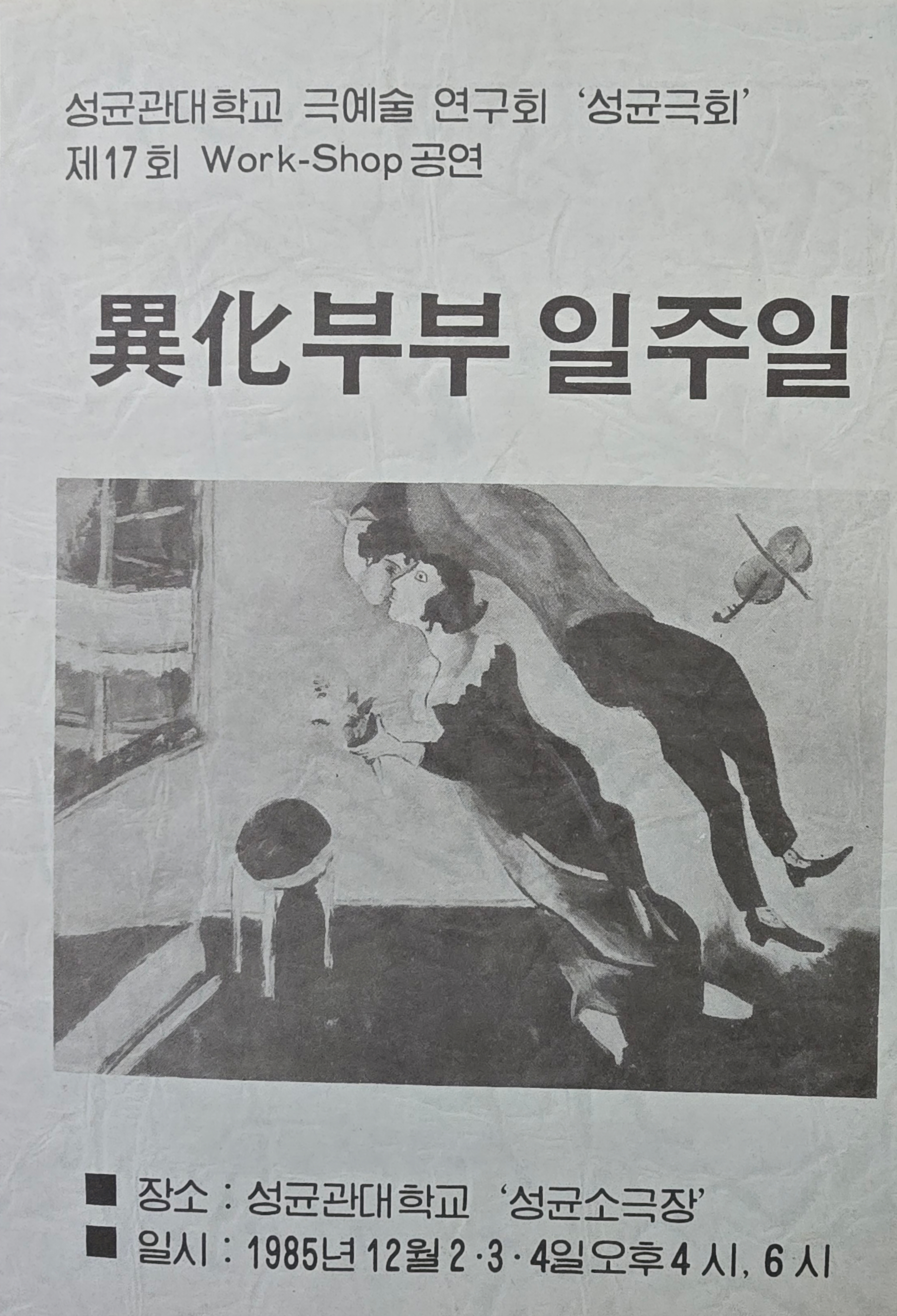 이화부부 일주일 포스터