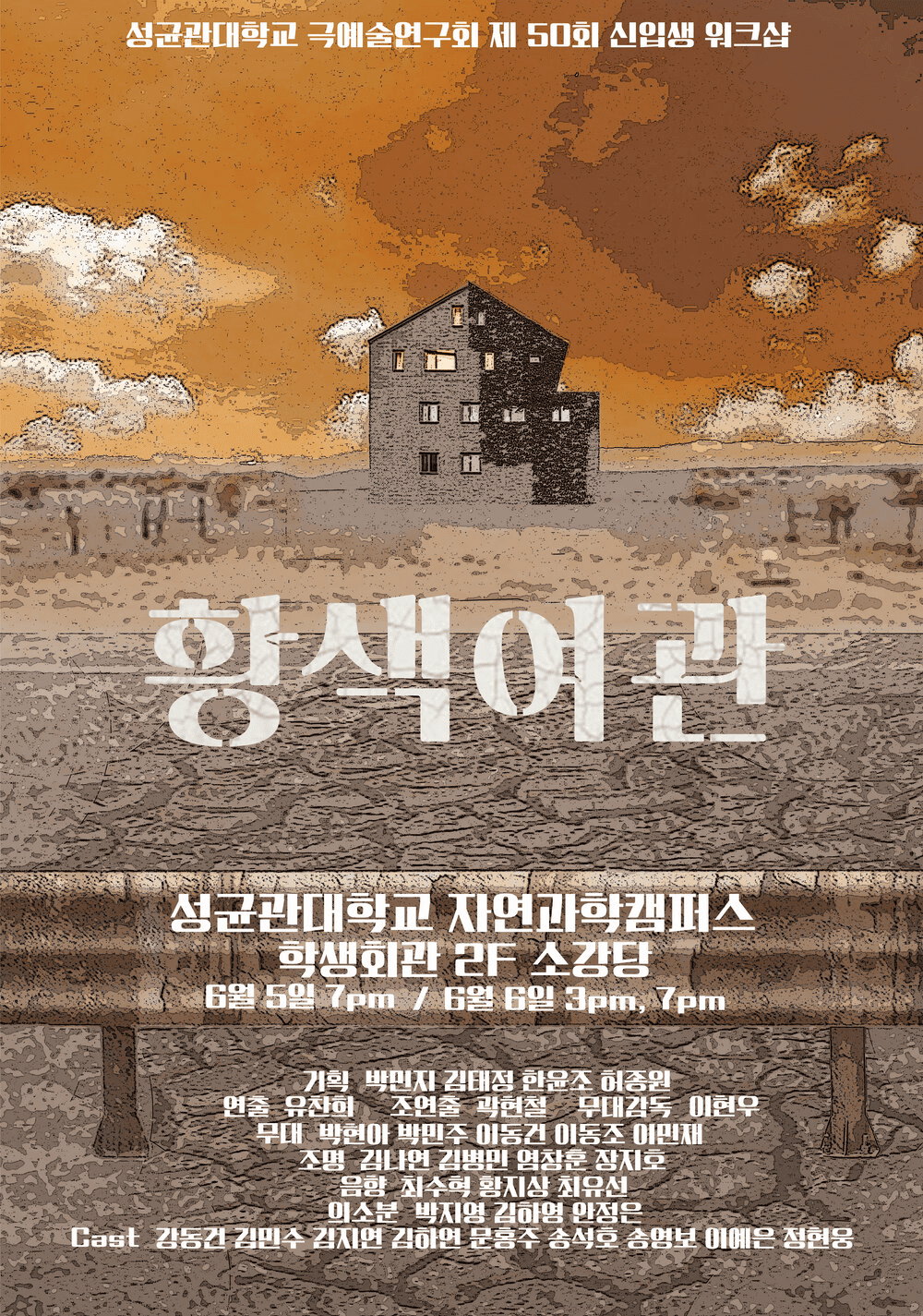 황색여관 포스터