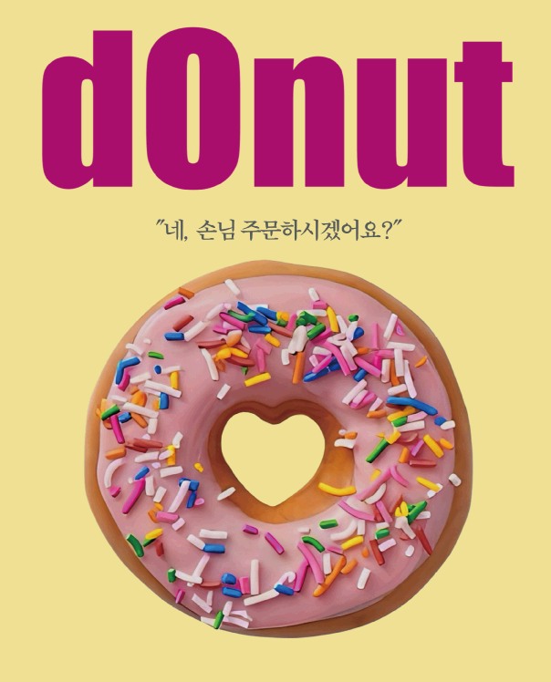 dOnut 포스터