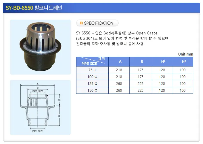 SY-BD-6550 발코니 드레인 썸네일 2