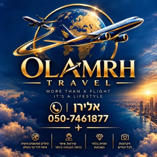 אלירן OLAMRA TRAVEL