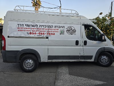 החברה המרכזית לשירותי דרך – תמונה 1