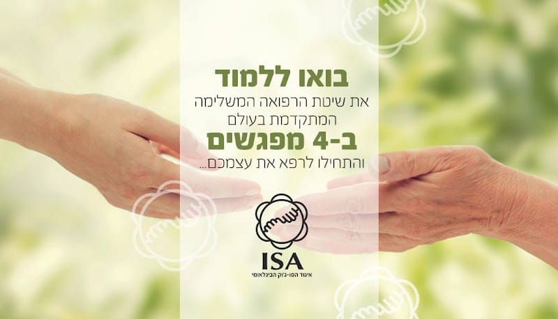 סו-ג'וק ישראל - איגוד הסו-ג'וק הבינלאומי