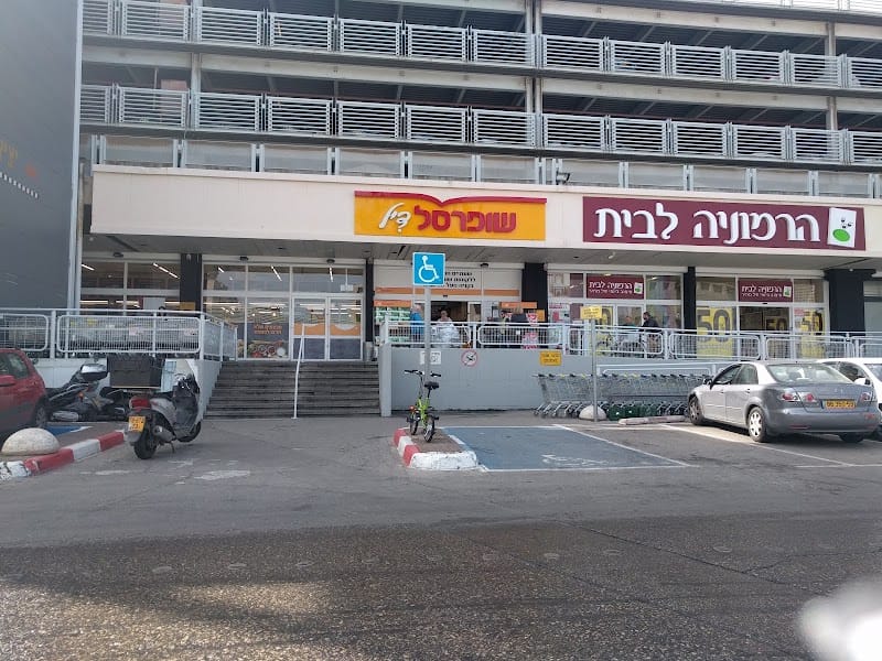 שופרסל דיל