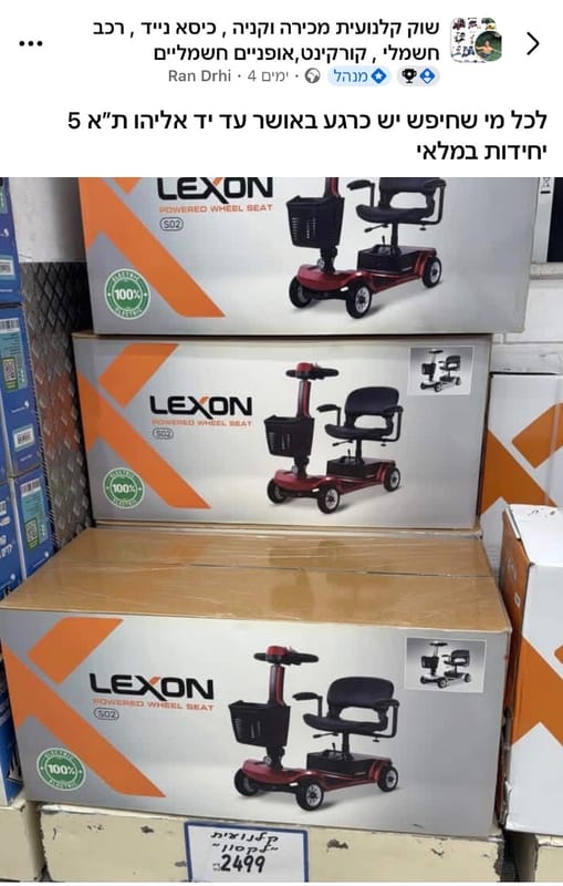 קלנועית LEXON בסניף אושר עד 2499