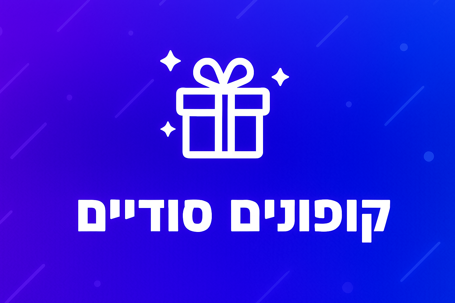 סינמה סיטי – רשימת קופונים מלאה (1+1 ועוד)