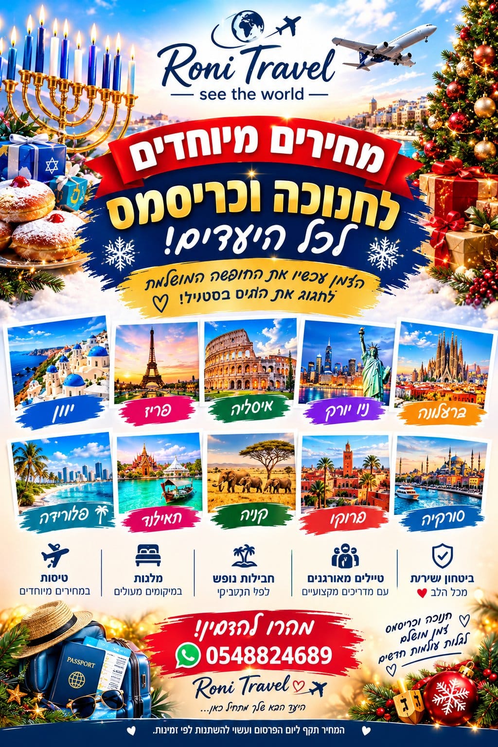 מחירים מיוחדים לחנוכה וכריסמס לכל היעדים