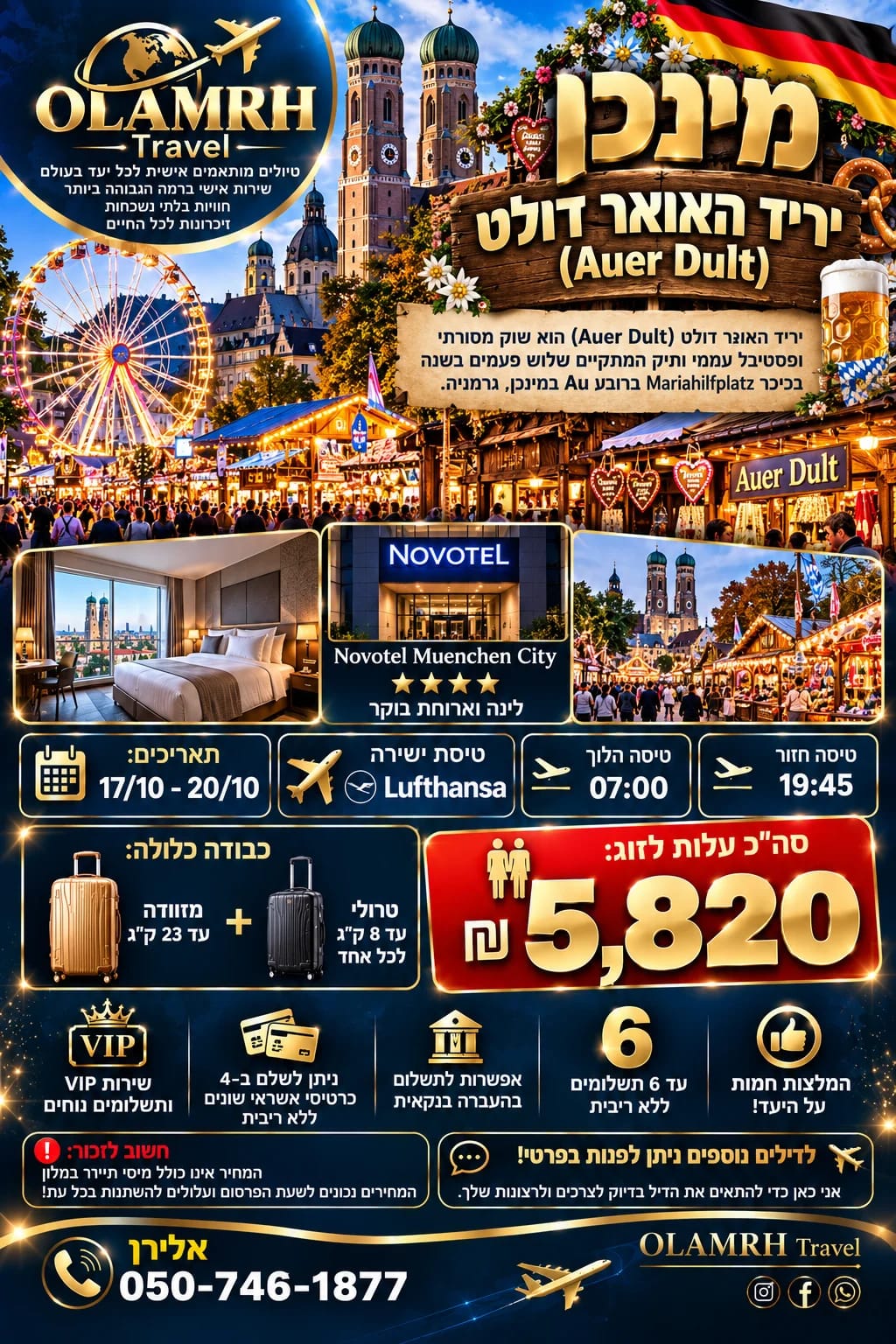 יריד האואר דולט במינכן – Novotel 4*