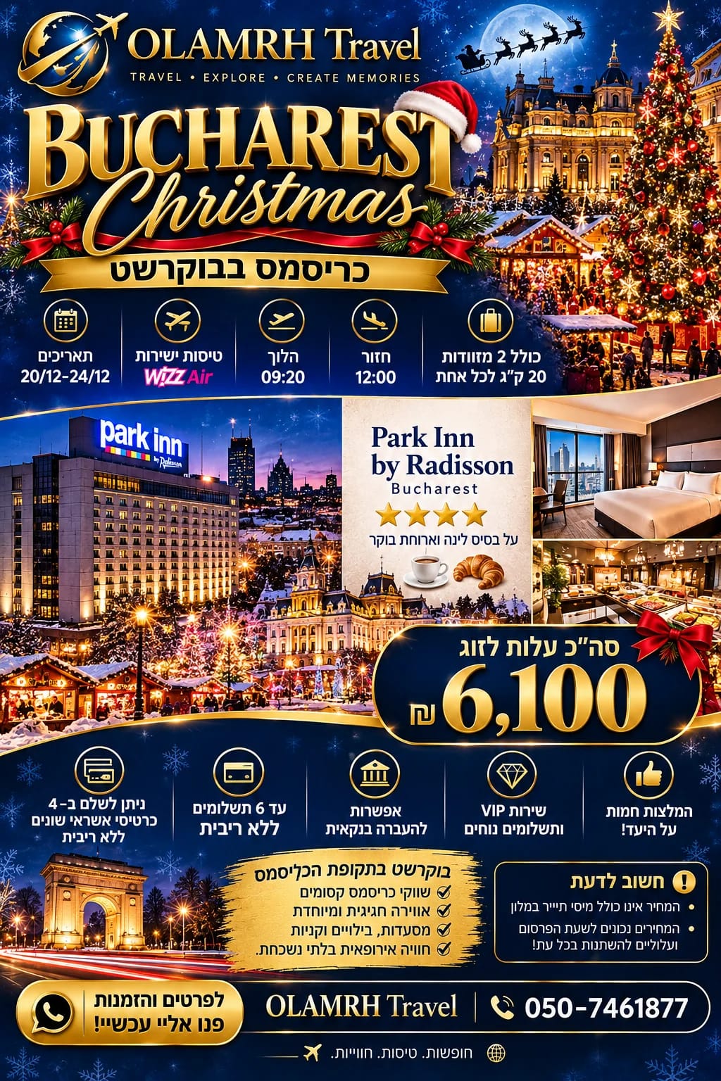 כריסמס בבוקרשט – Park Inn by Radisson 4*
