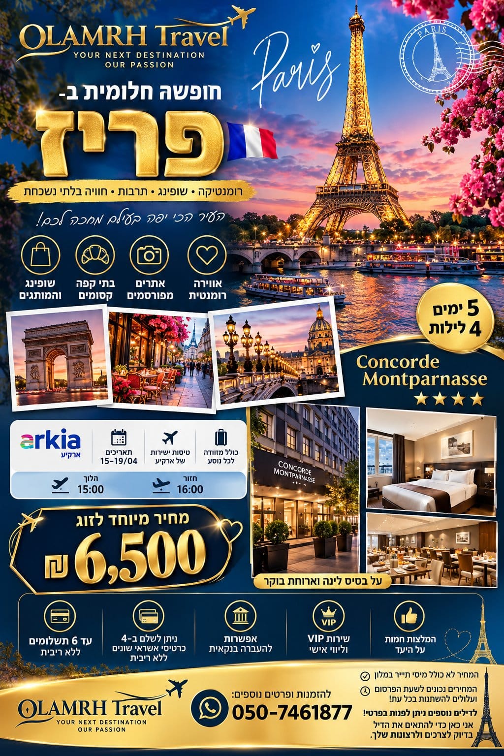 חופשה חלומית בפריז – מלון Concorde Montparnasse 4*