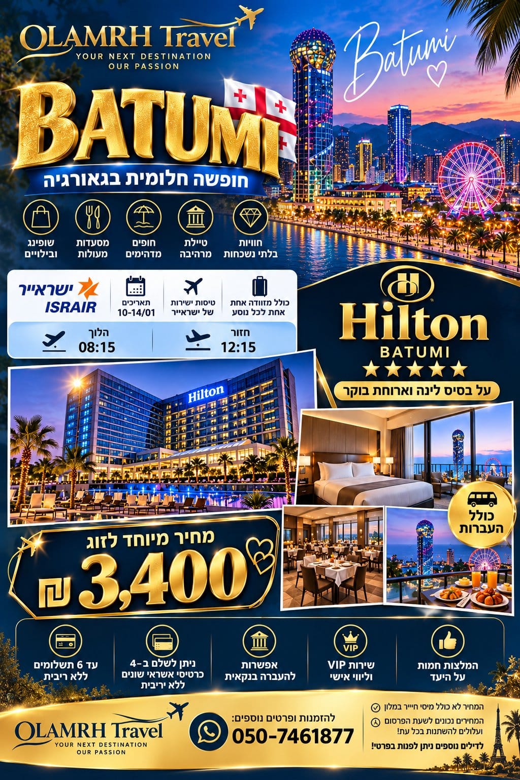 חופשה חלומית בבטומי – מלון הילטון 5*