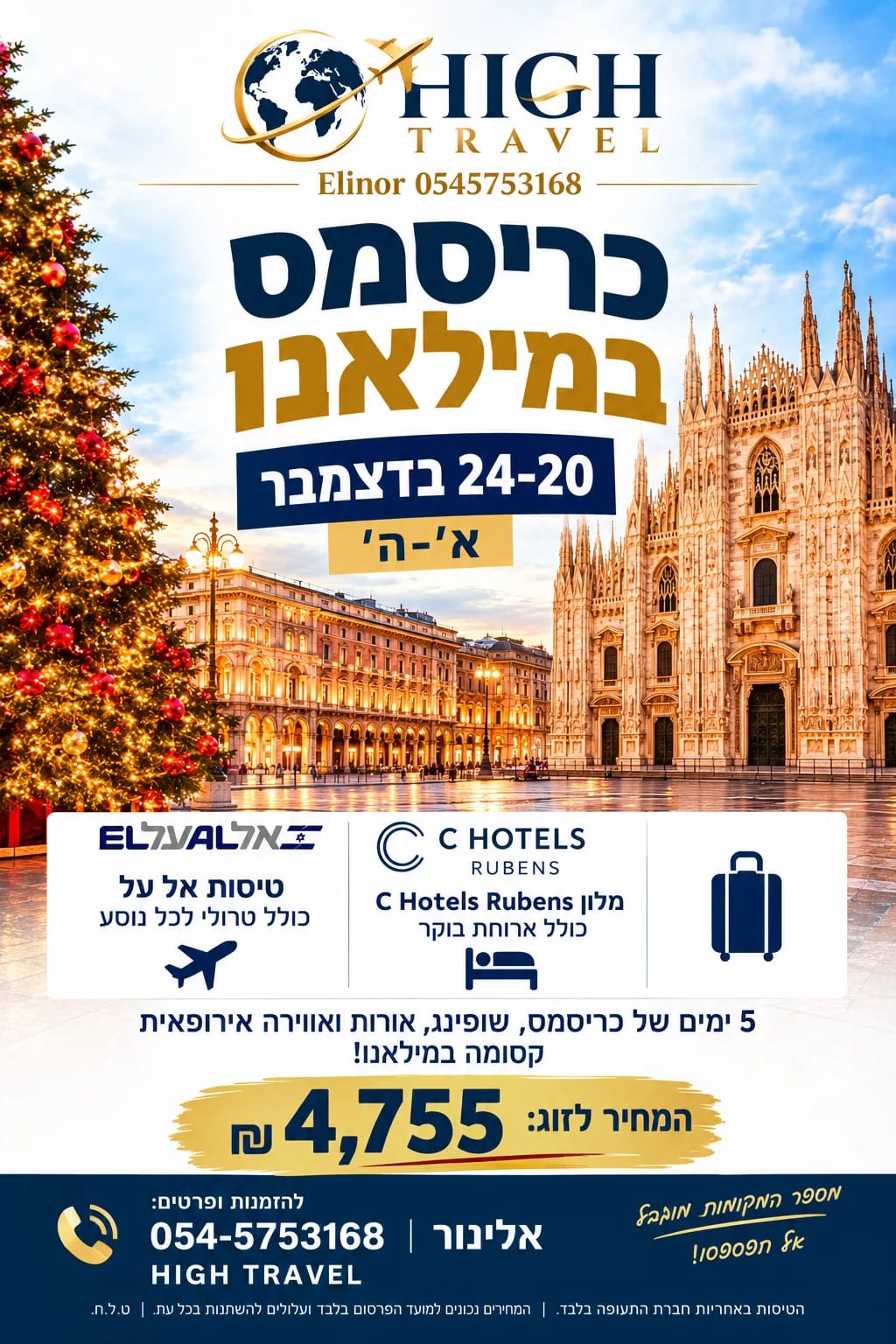 5 ימים של כריסמס, שופינג, אורות ואווירה אירופאית קסומה במילא
