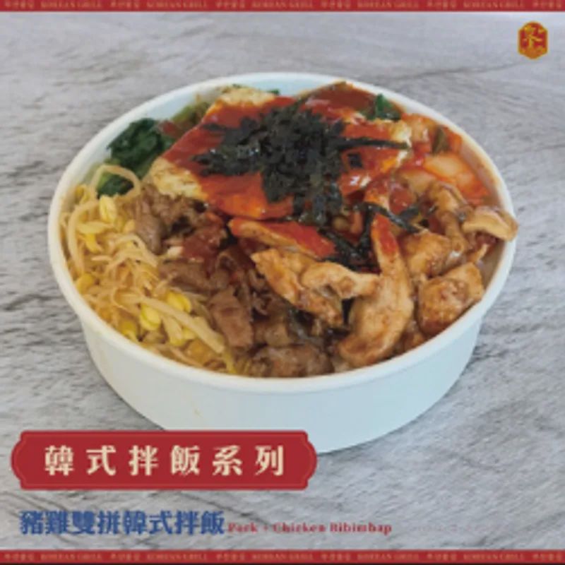 豬雞雙拼韓式拌飯