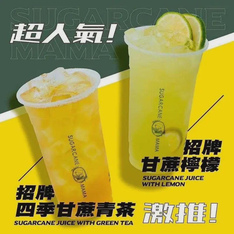 招牌甘蔗檸檬