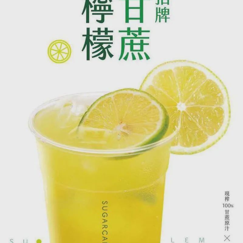 招牌甘蔗檸檬