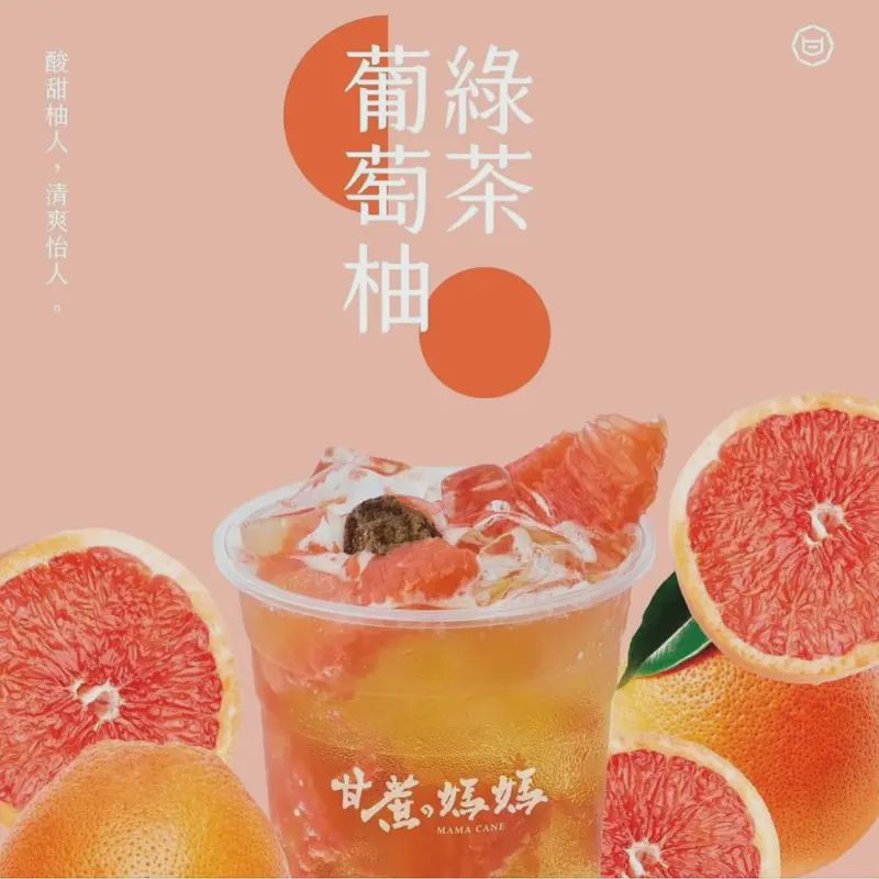 葡萄柚綠茶