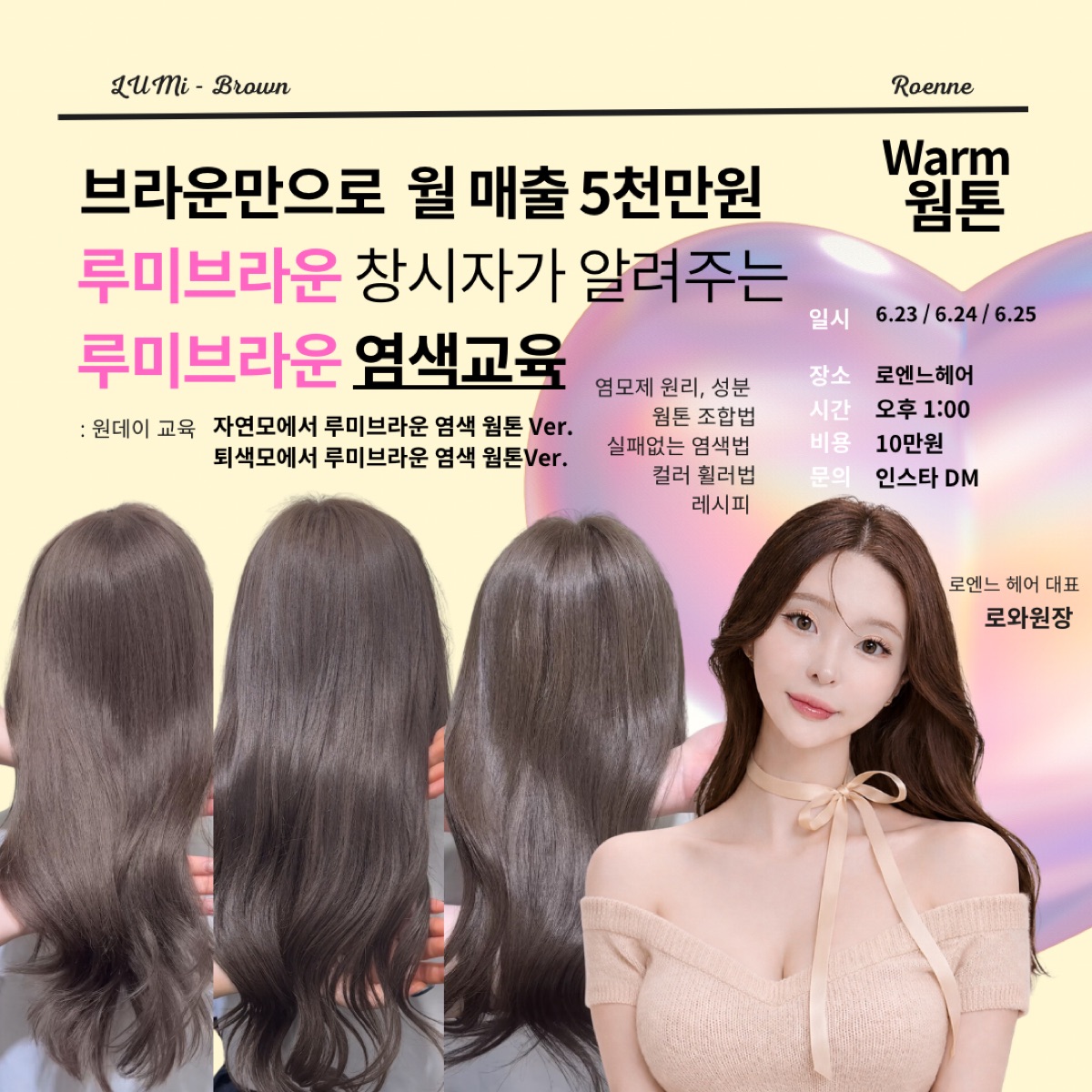 웜톤 루미브라운