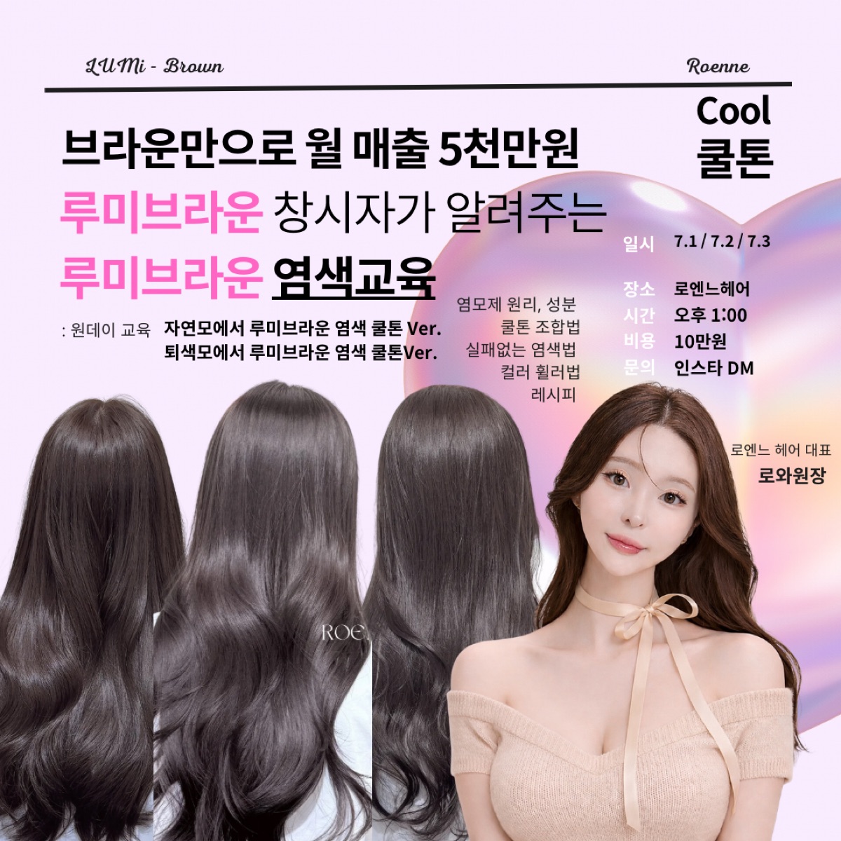 쿨톤 루미브라운