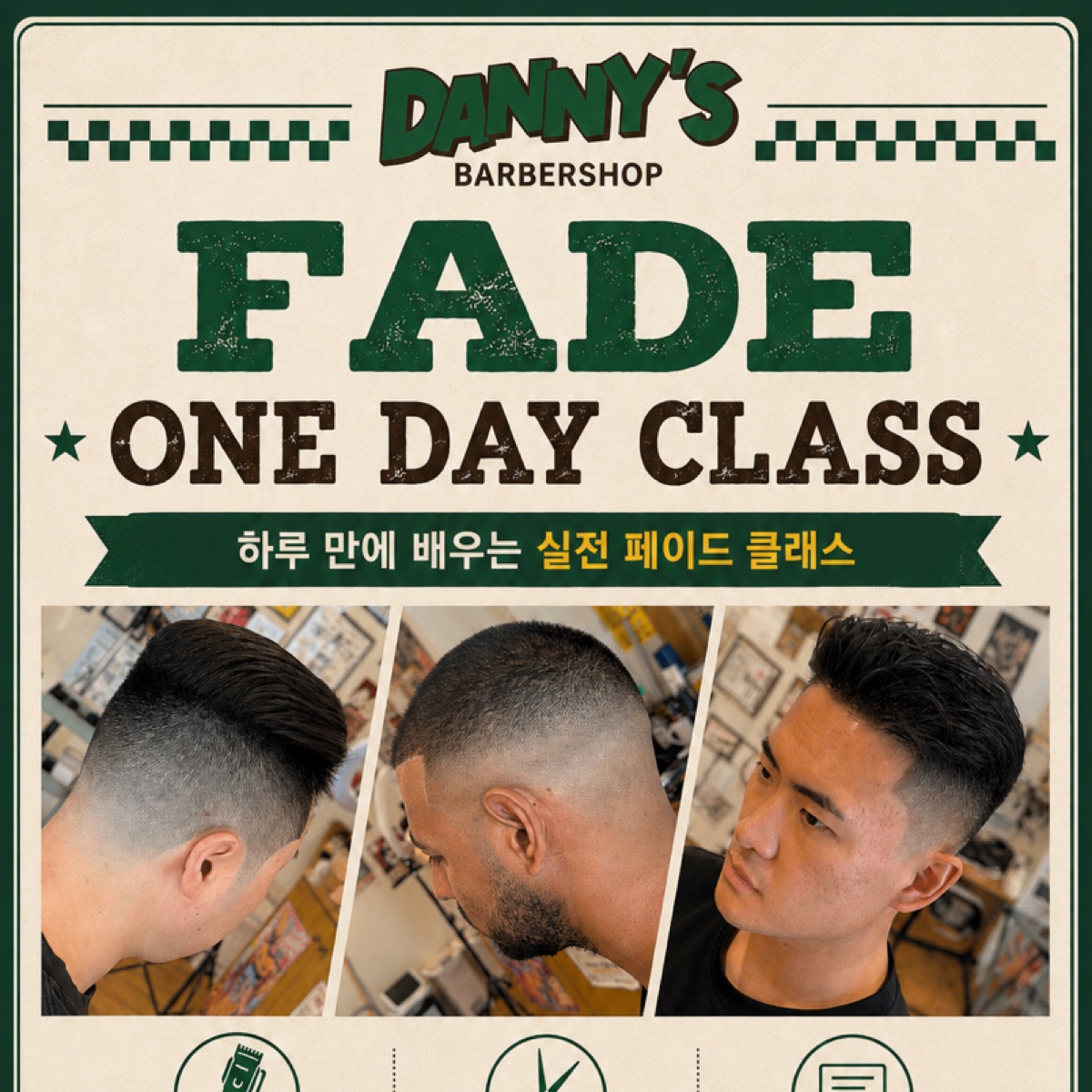 페이드 원데이 클래스