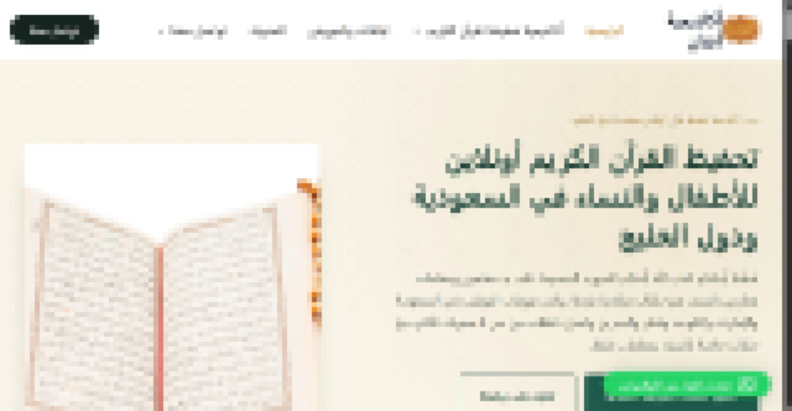 موقع تعليم قران للاعاجم