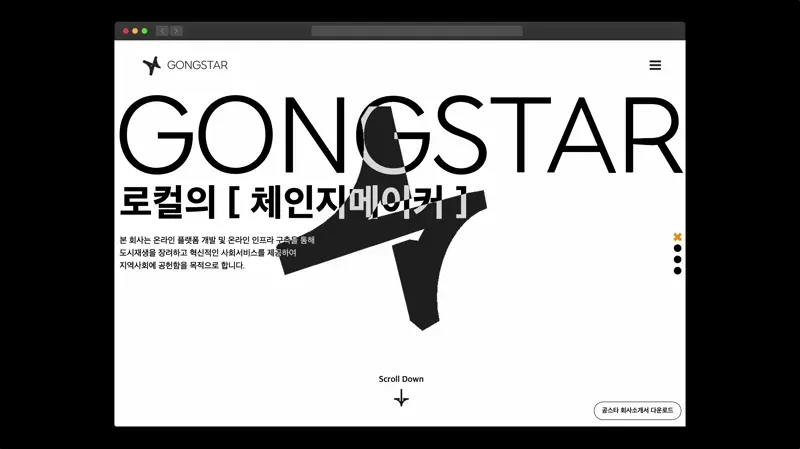 프로젝트 <공스타 웹사이트> 보기