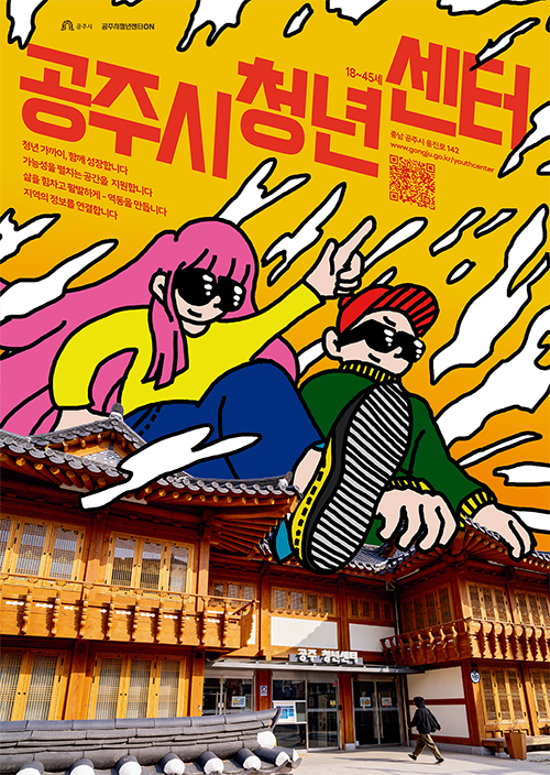 프로젝트 <공주시청년센터> 보기