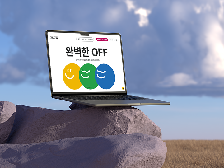 프로젝트 <온앤오프 | 울산 동구 워케이션센터> 보기