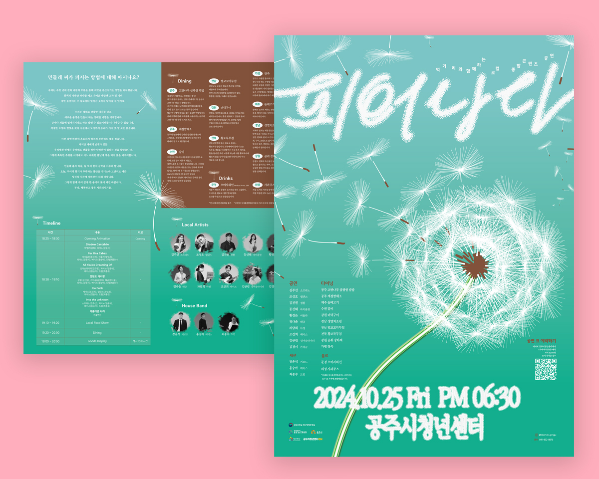 프로젝트 <로컬 종합콘텐츠 공연, 피어나다> 보기