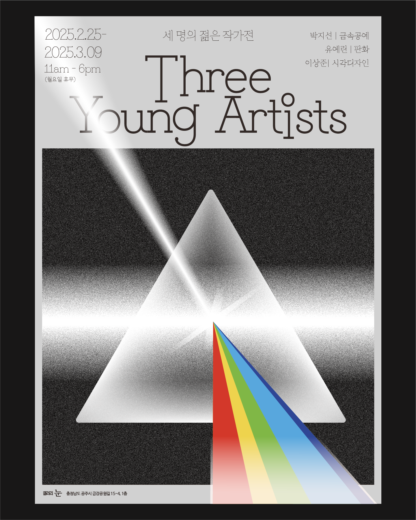 프로젝트 <세 젊은 작가전 Three Young Artists> 보기