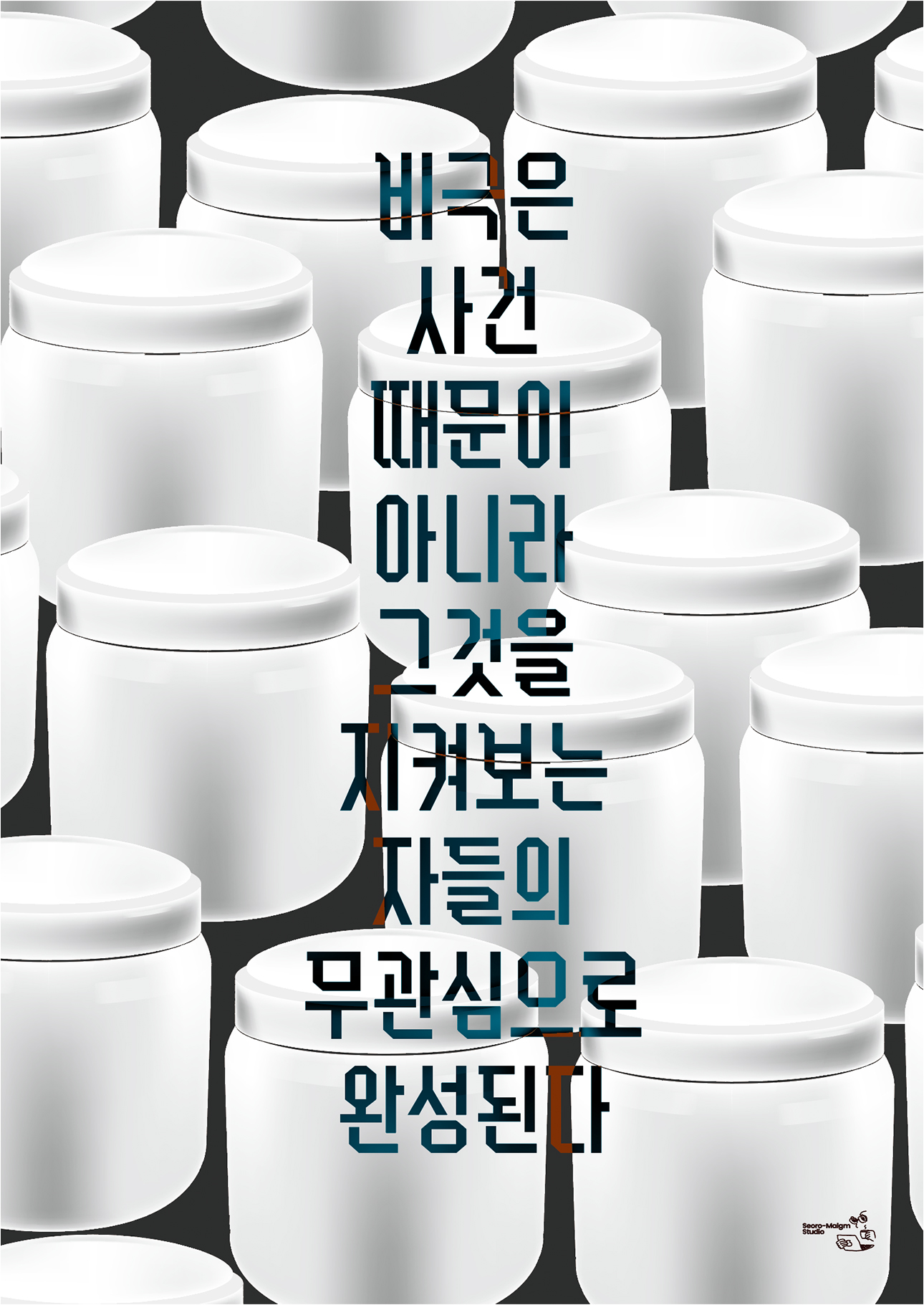 프로젝트 <비극은 사건 때문이 아니라, 그것을 지켜보는 자들의 무관심으로 완성된다> 보기