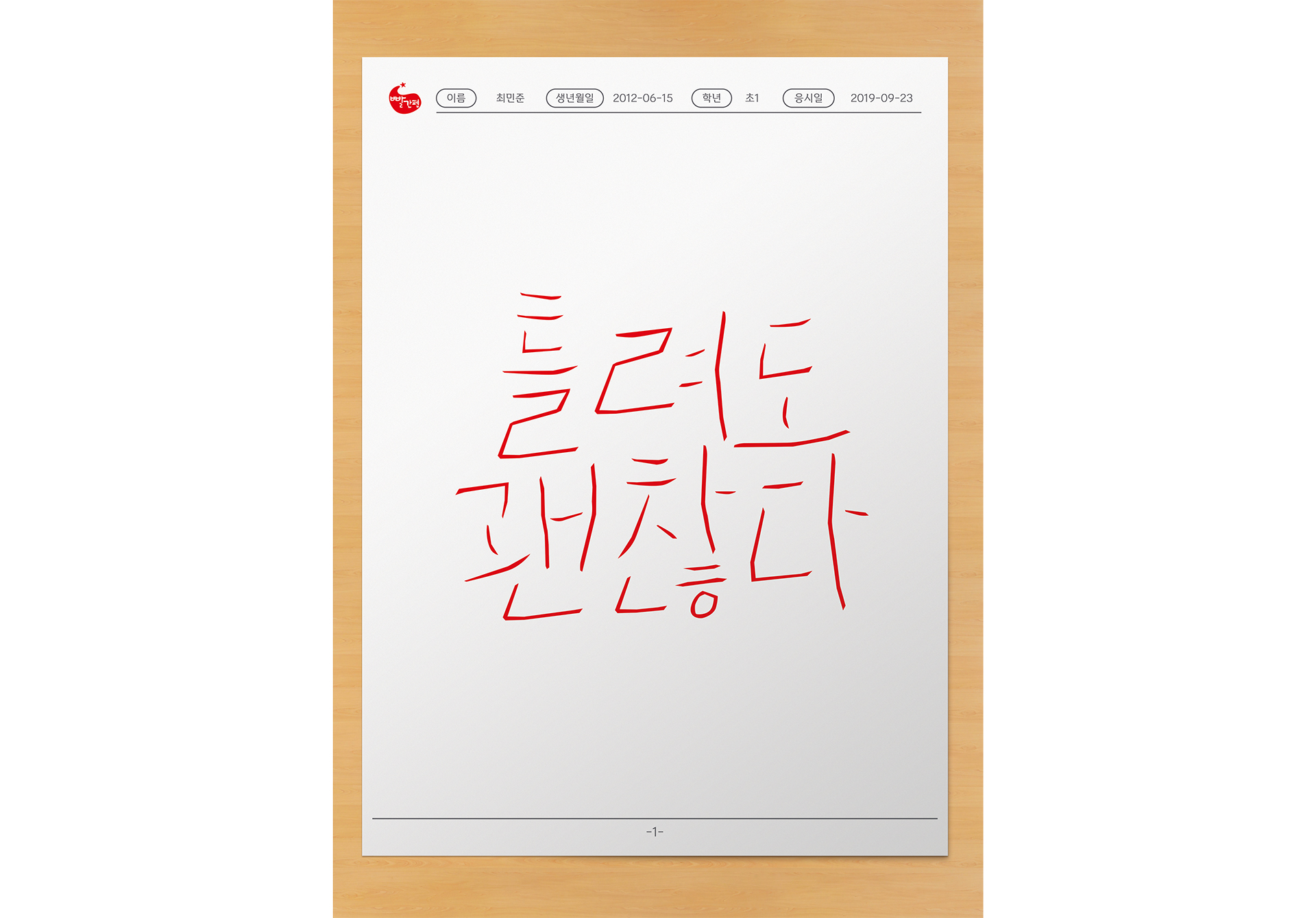 프로젝트 <틀려도 괜찮다> 보기